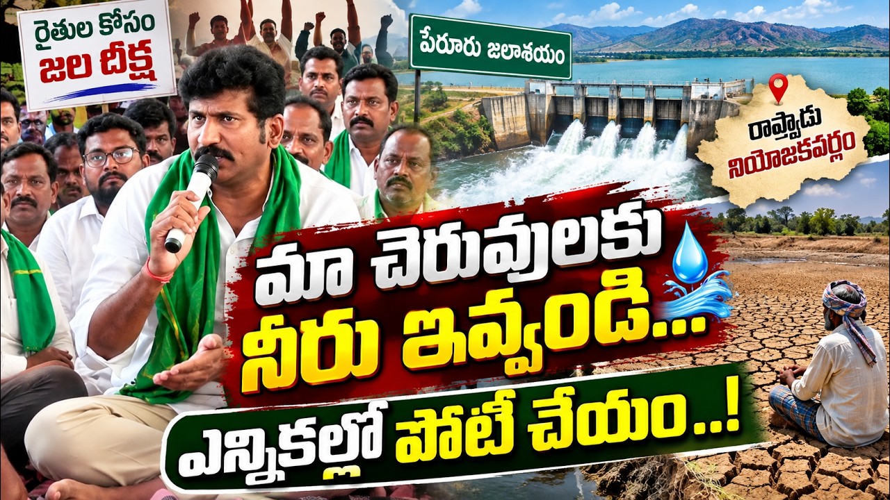 ఎన్ని అడ్డంకులు సృష్టించినా.. జల దీక్షకు దిగిన ప్రకాష్ రెడ్డి ..@ YSRTV