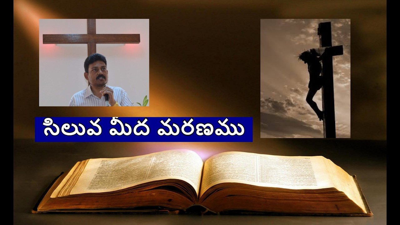 సిలువ మీద మరణము