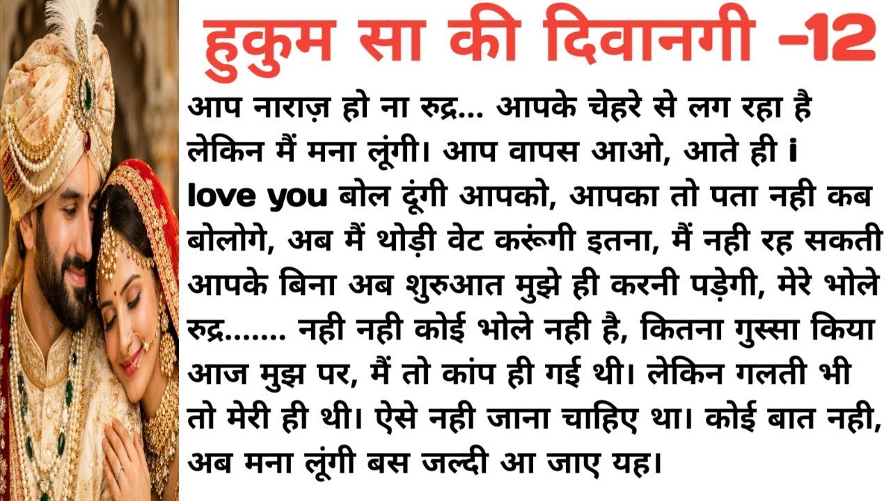 हुकुम सा की दिवानगी -17। आज नाज करने वाली थी अपने प्यार का इजहार लेकिन फिर हुआ कुछ ऐसा।