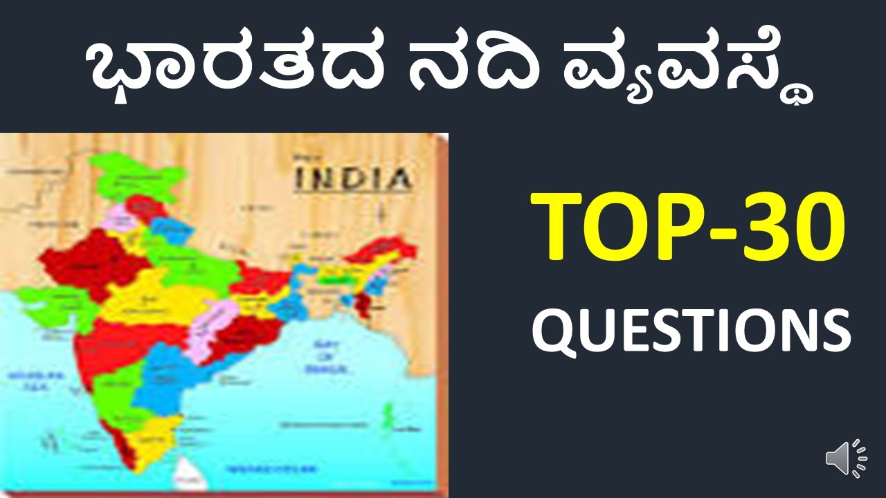 VERY IMPORTANT GEOGRAPHY QUESTIONS FOR POLICE CONSTABLE EXAM/GEOGRAPHY IN KANNADA