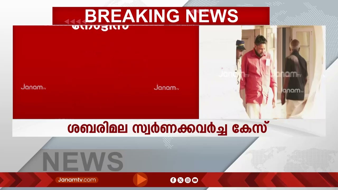 ശബരിമല സ്വർണക്കൊള്ള:എൻ വാസുവിനും തന്ത്രി കണ്ഠരര് രാജീവർക്കും സമൻസ് അയച്ച് ED | Sabarimala Gold Theft