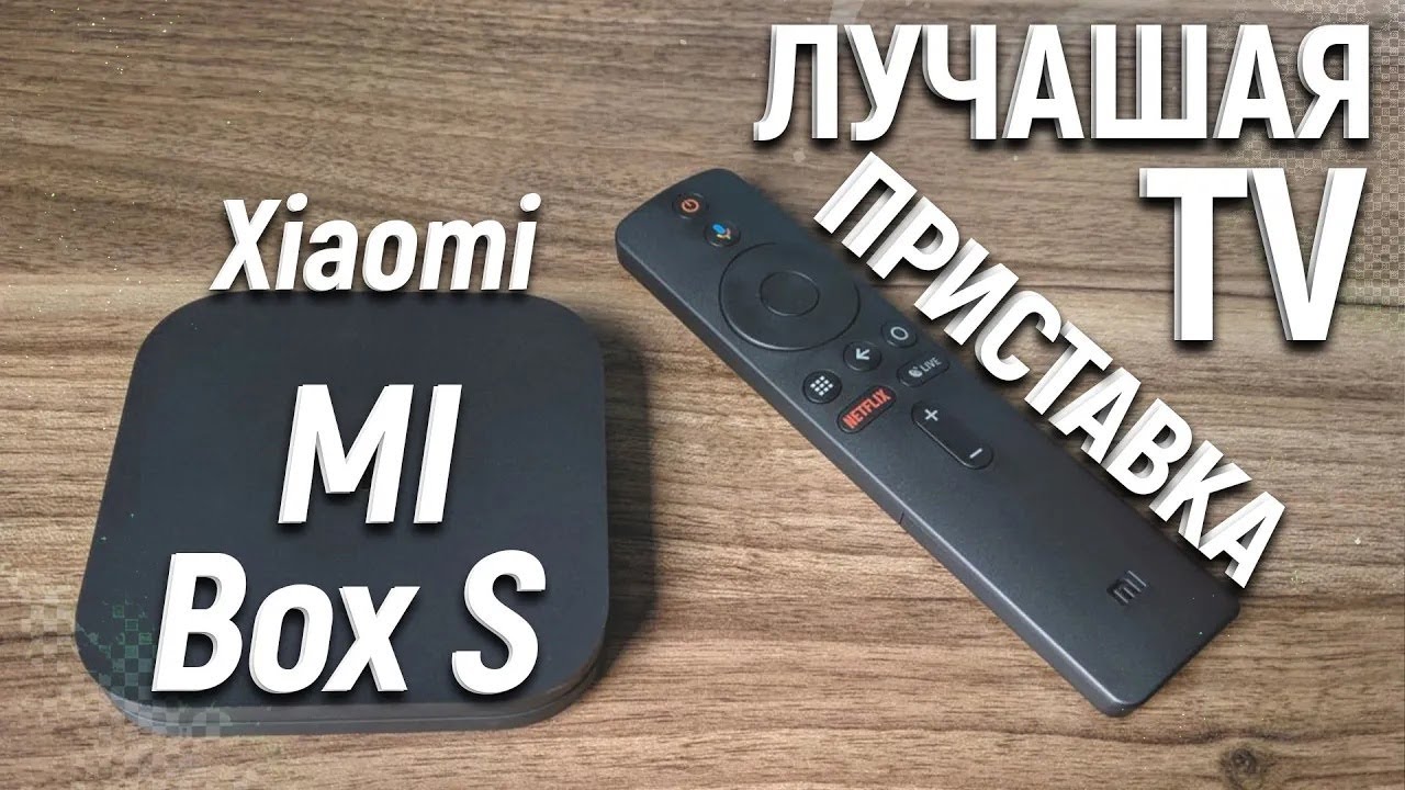 Приставка Xiaomi Mi box S! Обзор Самого Популярного ТВ Бокса  Лучшая Смарт ТВ Приставка!