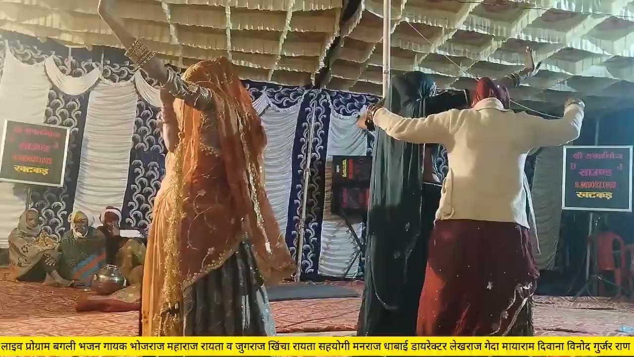 भजन गायक जुगराज खिंचा रायता व भोजा महाराज रायता गुर्जर गुर्जरिया का डांस बगली 