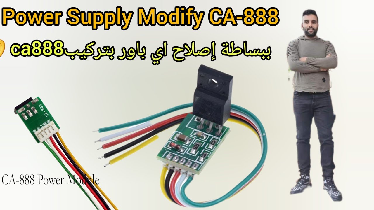 Power Supply Modify CA-888✔👍أفضل طريقة لتركيب #ca888#  ببساطة إصلاح اي باور بتركيب👂