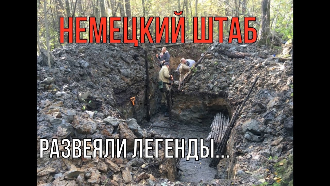 Немецкий двухкомнатный БЛИНДАЖ,  копали два дня!