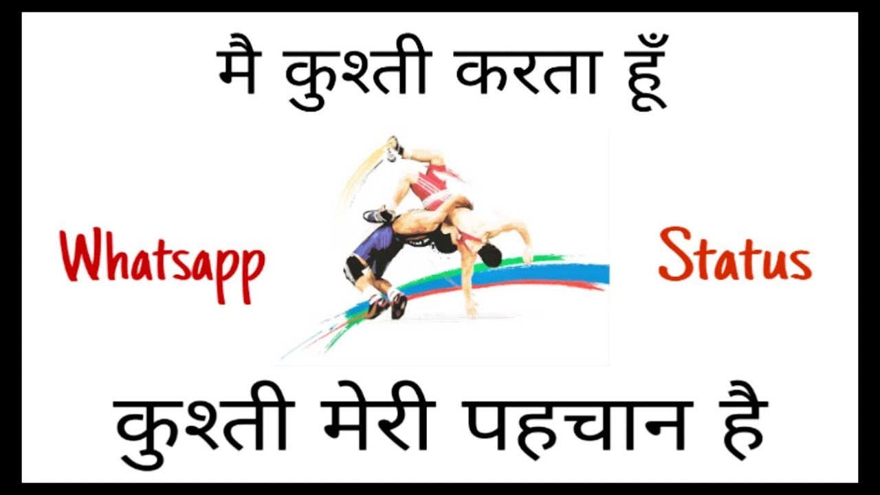 Kushti Wrestling Whatsapp Status - Me Kushti Karta Hu ( Kushti KD )