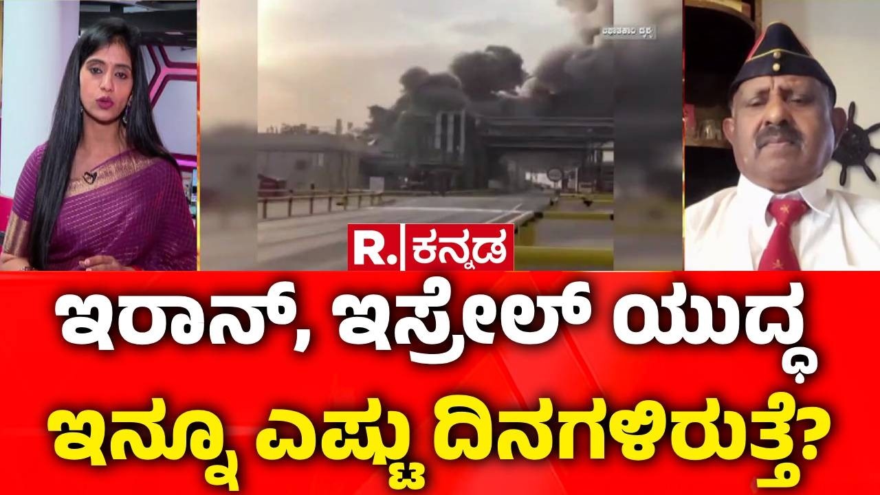 USA-Israel vs Iran War : ಇರಾನ್, ಇಸ್ರೇಲ್​ ಯುದ್ಧ ಎಷ್ಟು ದಿನಗಳಿರುತ್ತೆ? | ExCol PV Hari On War