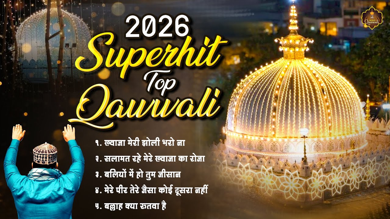 Latest Khwaja Ji Qawwali | Khwaja Meri Jholi Bharo Naat | Superhit Khwaja Ji Qawwali | New Qawwali