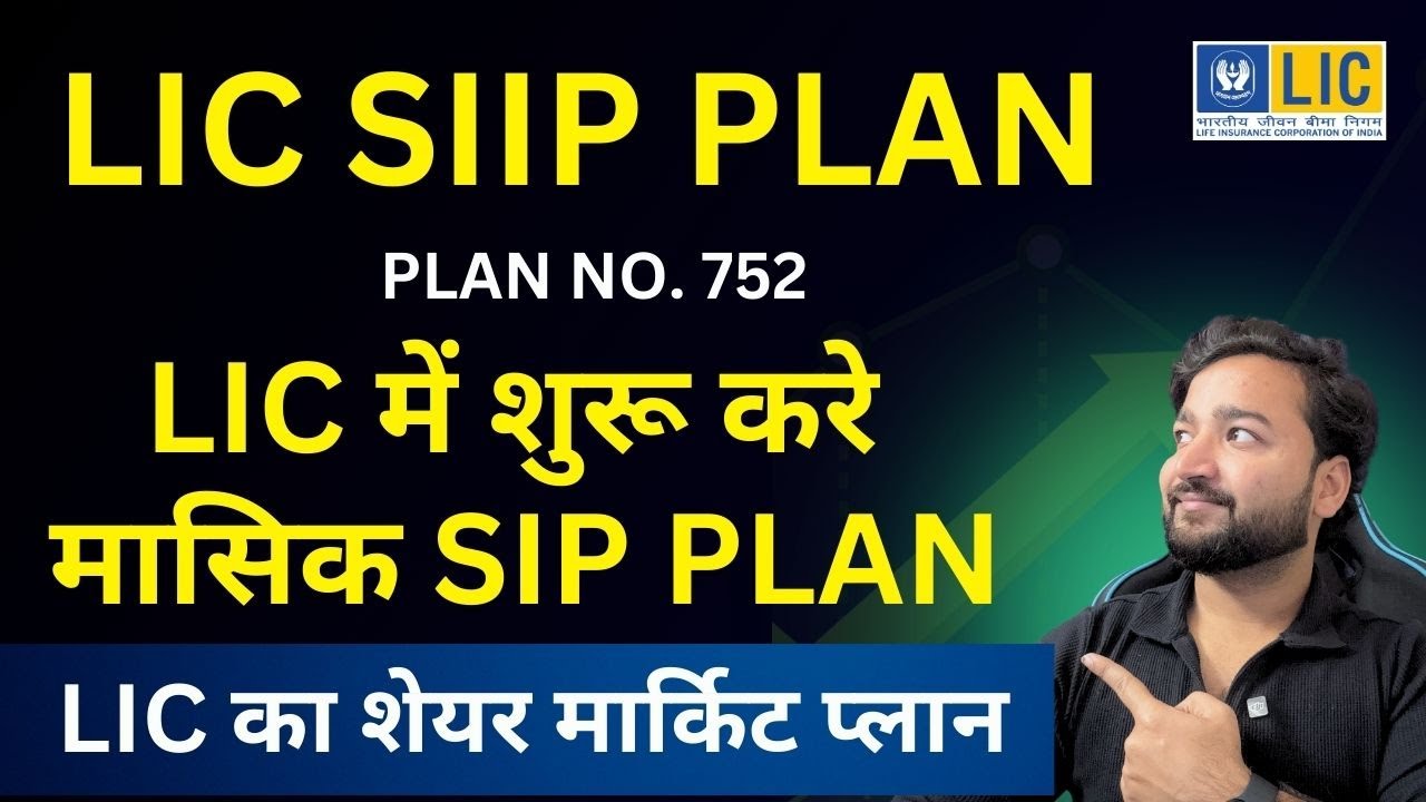 LIC SIIP Plan 752 | LIC ULIP SIIP Plan 752 | LIC SIIP 752 Plan | LIC Share market SIP Policy