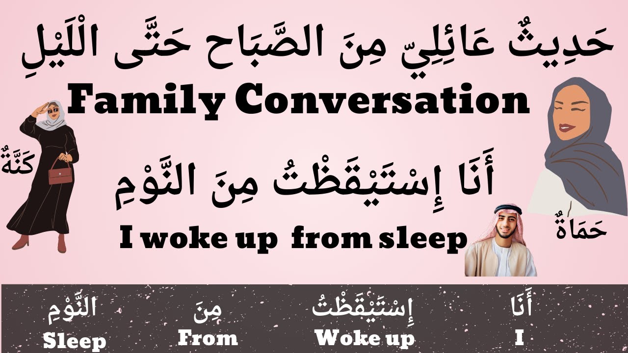 𝗔𝗥𝗔𝗕𝗜𝗖 𝗙𝗮𝗺𝗶𝗹𝘆 𝗖𝗼𝗻𝘃𝗲𝗿𝘀𝗮𝘁𝗶𝗼𝗻 | الحديث العائلي من الصباح حتى الليل