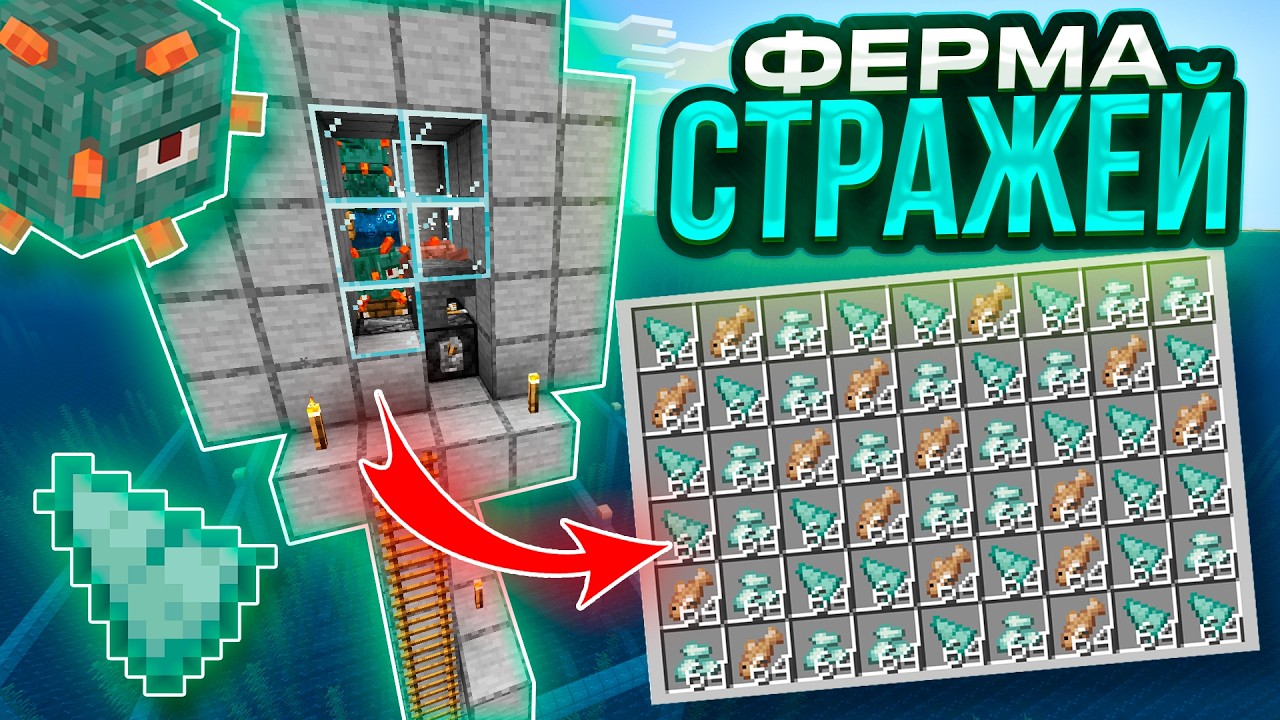 ФЕРМА СТРАЖЕЙ В МАЙНКРАФТ 26.13 | Minecraft bedrock 26.13
