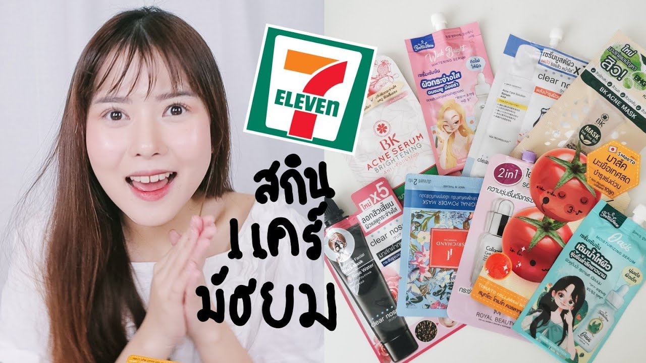 คัดมาแล้ว I สกินแคร์หน้าใสฉบับมัธยม Update 2019!! (โนสปอน) I Adearabitty Blog
