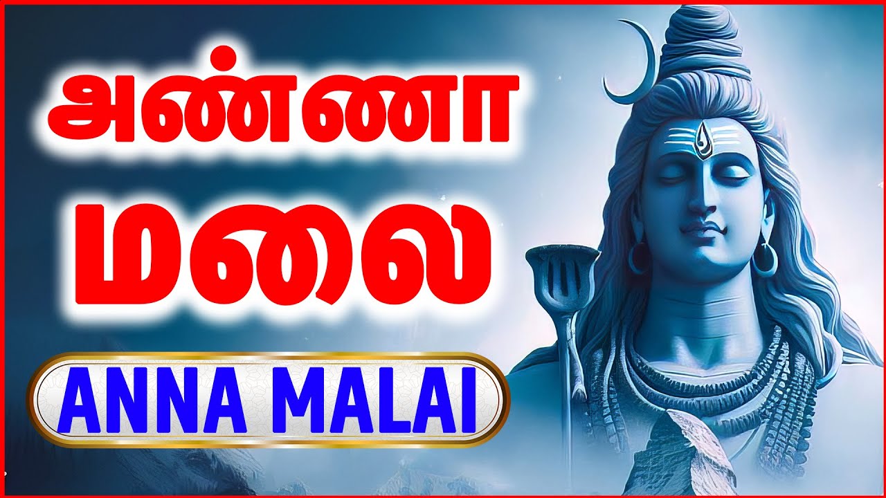 இன்று இந்த பாடடல்களை கேட்டால் நீங்கள் தொட்டது எல்லாம் தங்கம் | ANNA MALAI 1892