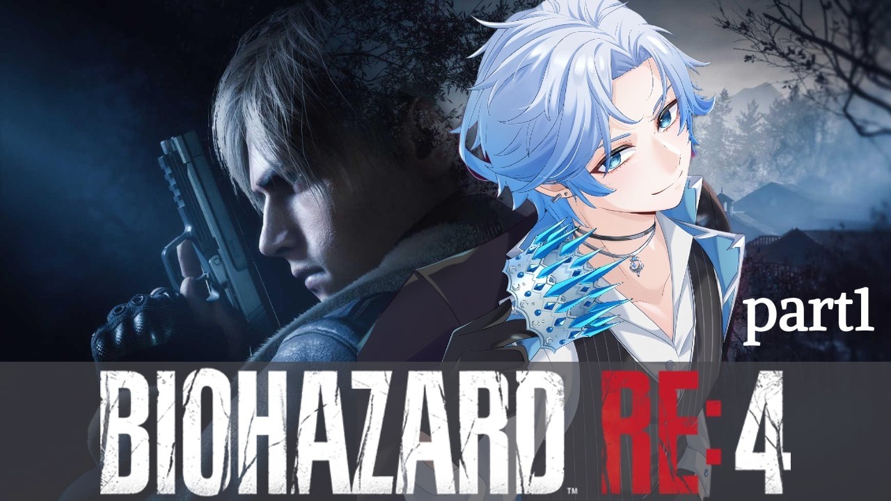 最新作の前に過去作に挑戦!!【BIOHAZARD RE:4】【バイオハザード RE:4】