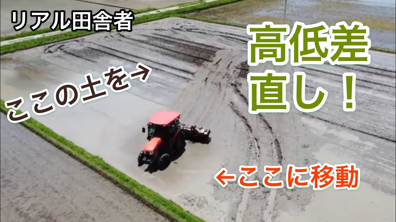 kubota SL55｜高低差直し〜一発植え代｜にこまる（中生）ニプロ　WINGHARROW　WMS3800BR｜2021年版
