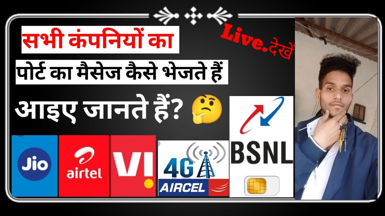 Sim Port message kaise Bheje | How to send Port message to 1900  !! 2022 🤔 !! वीडियो पूरा देखें।
