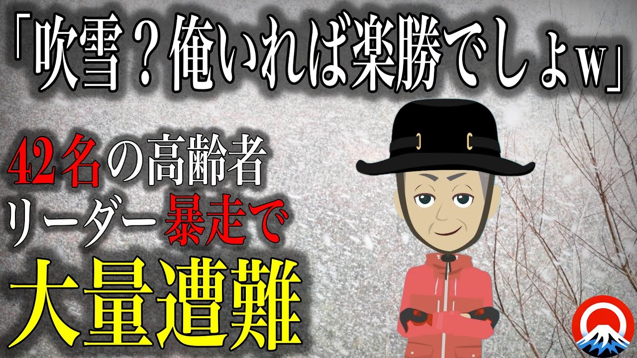 【総集編】ベテランがゆえの慢心、、彼らの悲惨なとは、、　【地形図とアニメで解説】