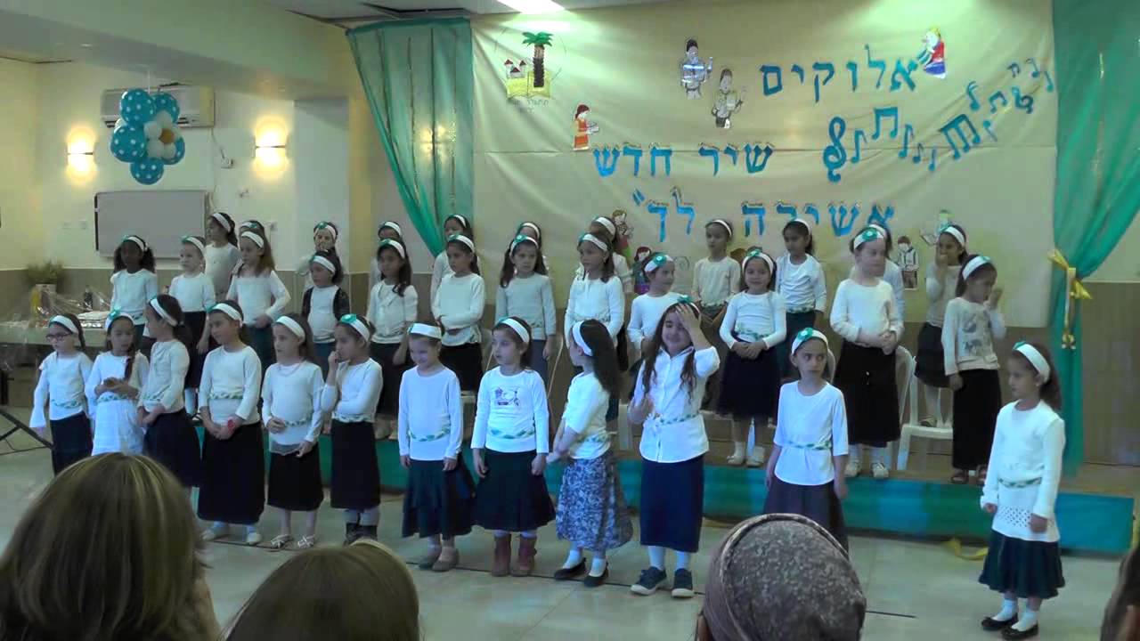 מסיבת סידור כיתה א בנות תתמ