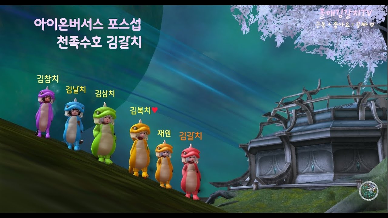 아이온버서스 포스섭 천족 환영나포 수호 김갈치!  라프스란 숙제 + 쟁  ! 함대장 공치셋 완료! (드디어 신규 늘무 나온다!!)