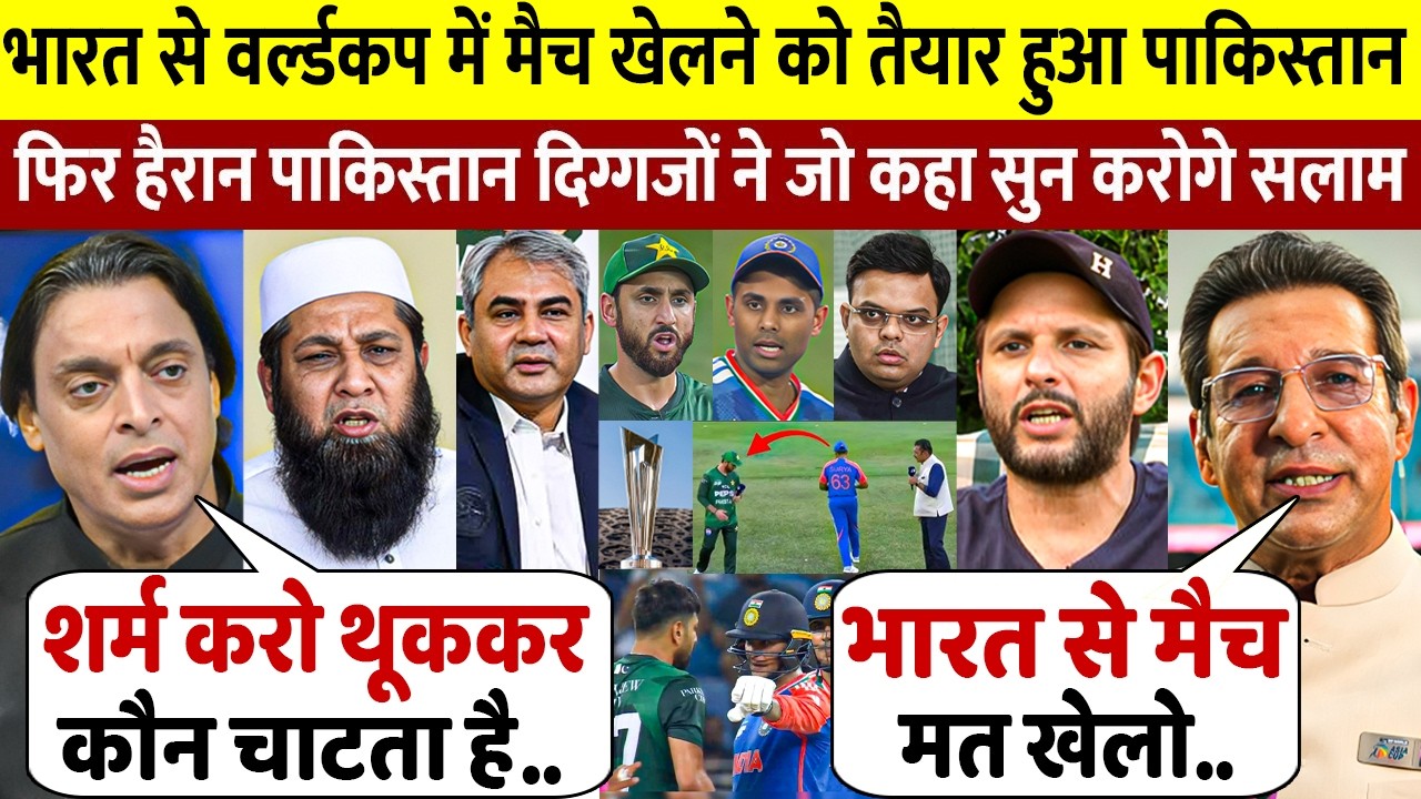 देखिए भारत के साथ वर्ल्ड कप मैच खेलने के लिए Nakvi ने मांगी भीख तो पाकिस्तान के दिग्गजो ने क्या कहा
