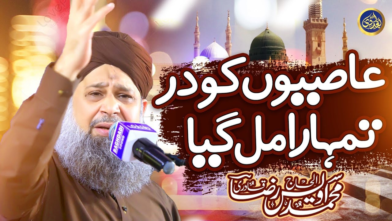 Aasion Ko Dar Tumhara Mil Gaya - Owais Raza Qadri - 2023