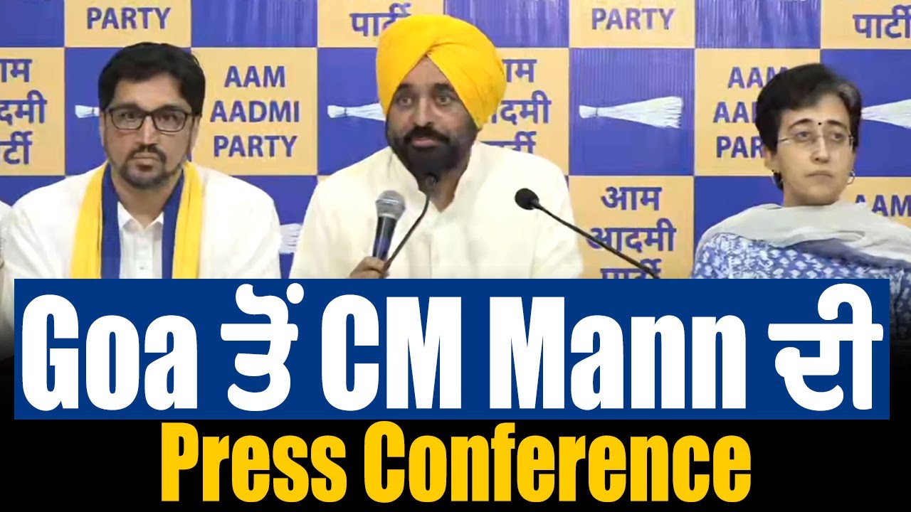 LIVE | Goa ਤੋਂ CM Mann ਦੀ Press Conference