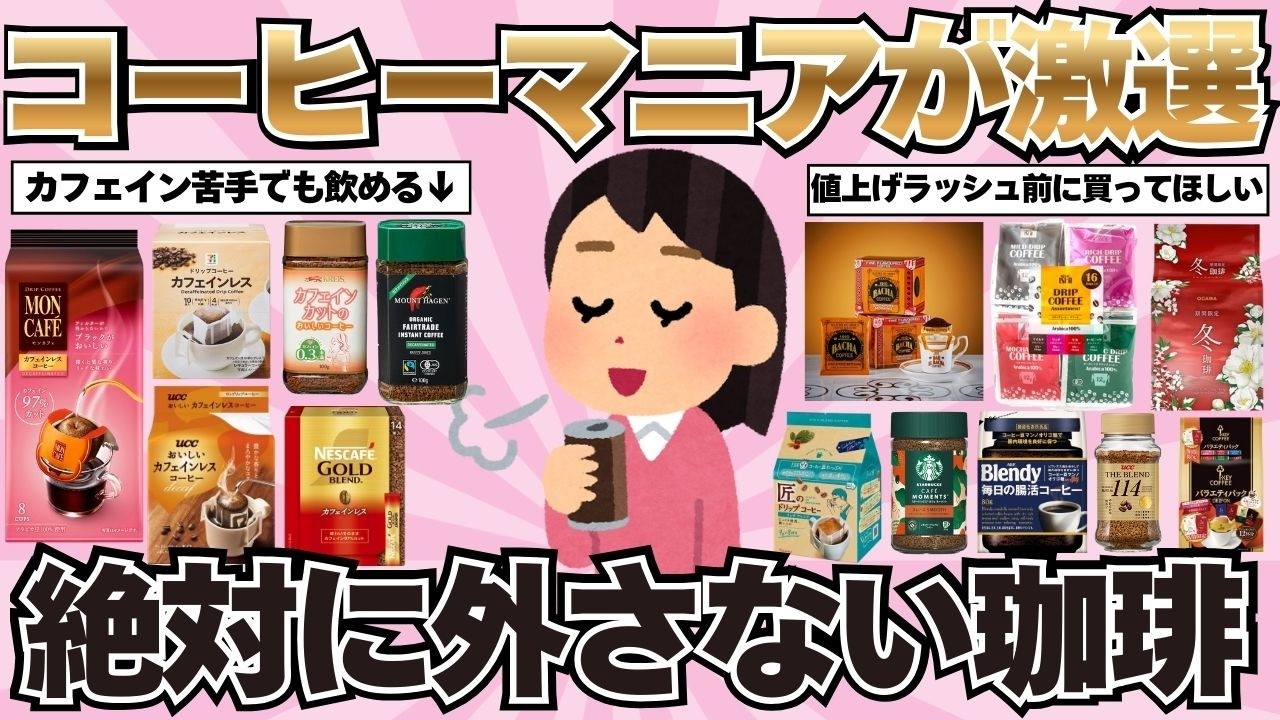 【もう迷わない】コーヒー好きがガチで選ぶ！リピ確定のおすすめコーヒー【ガルちゃん有益紹介】