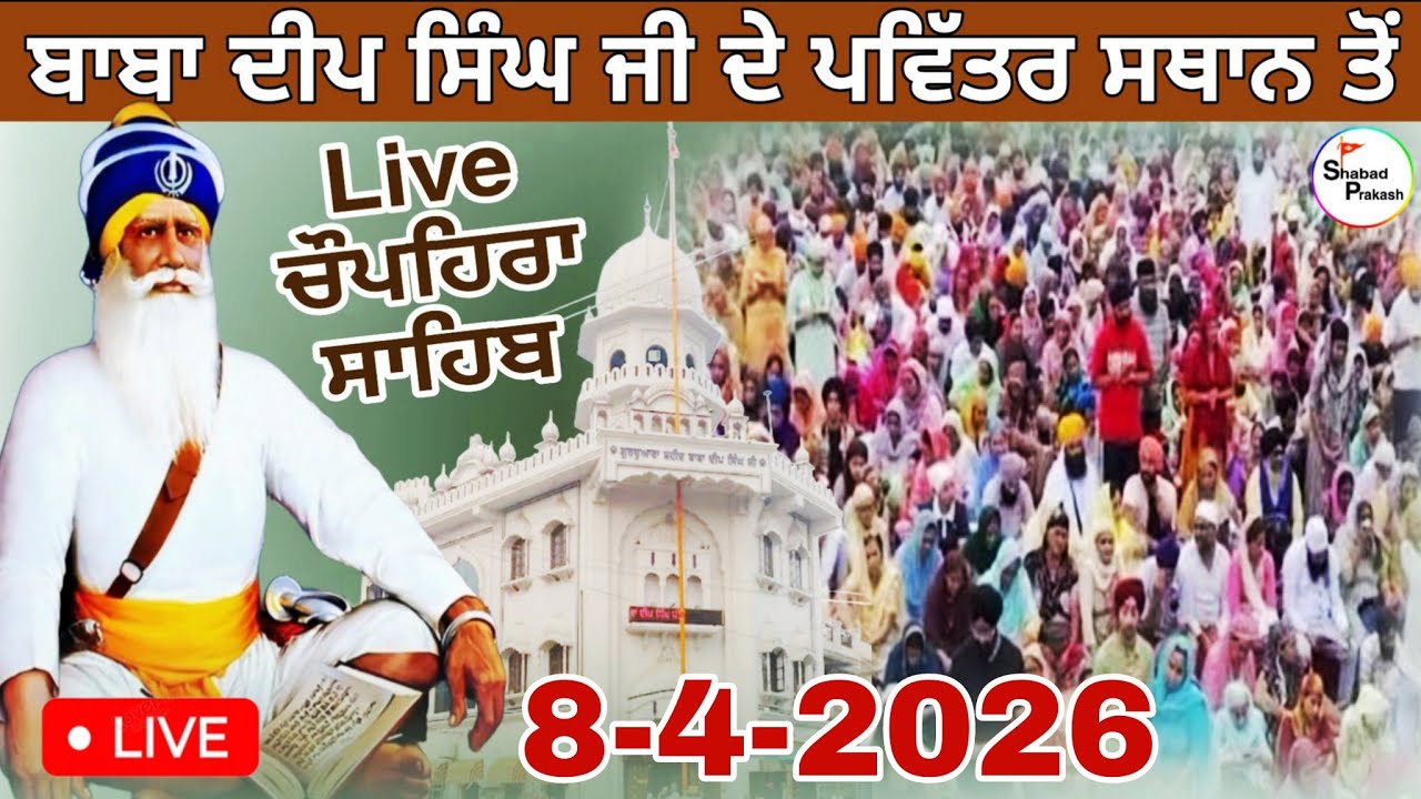 LIVE 8-4-2026 G Shaheedan Sahib | Chopehra Sahib | Baba Deep Singh Ji | Model Town Ludhiana |