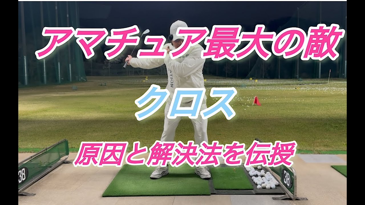 【シャフトクロス】これであなたの悩みは解決されます！