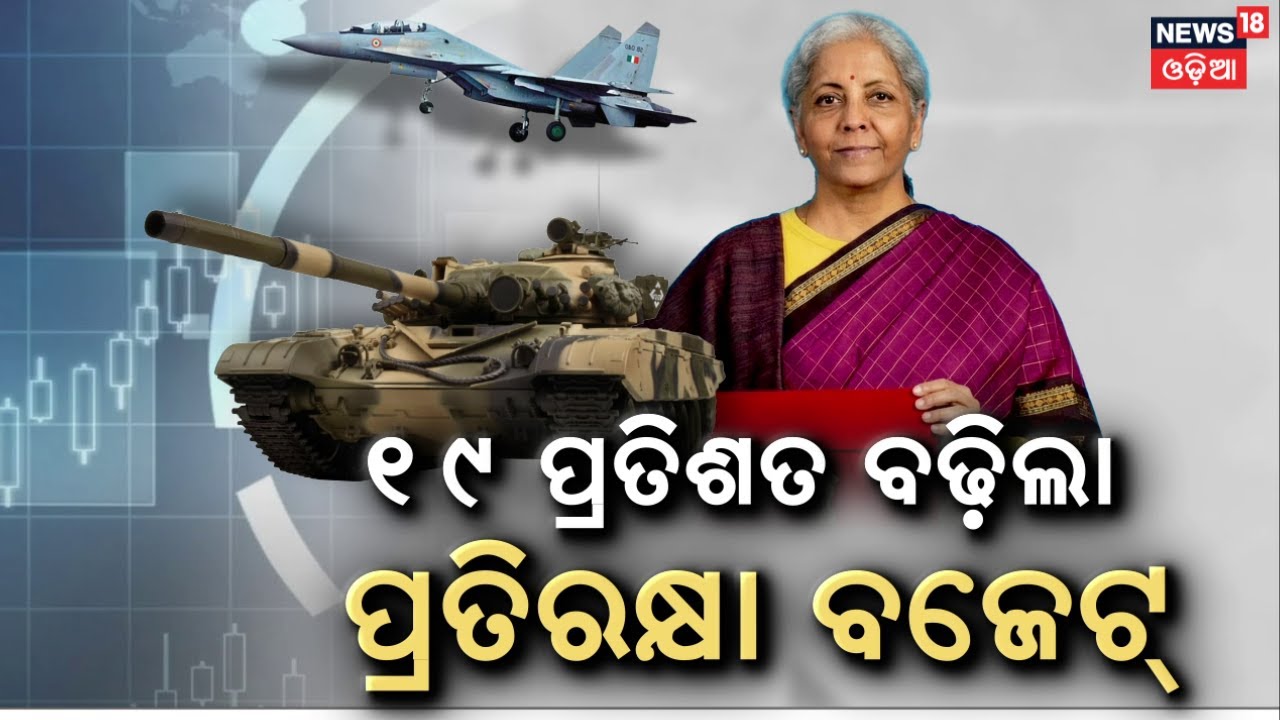 Biggest-Ever Defence Allocation: ₹7.85 Lakh Crore in Budget 2026 | Odia News