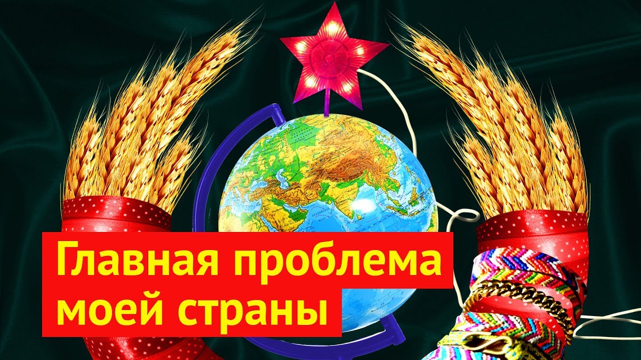 Метастазы Совка: что мы унаследовали от СССР