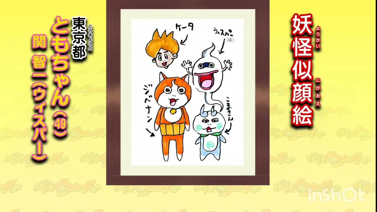 「妖怪ウォッチ♪第53話」妖怪似顔絵にあの方の絵が登場