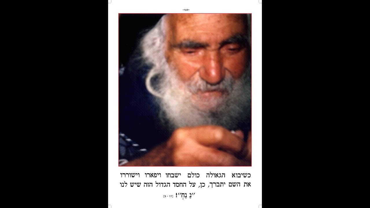 Dov Shurin - The Ballad of Saba and the Petek