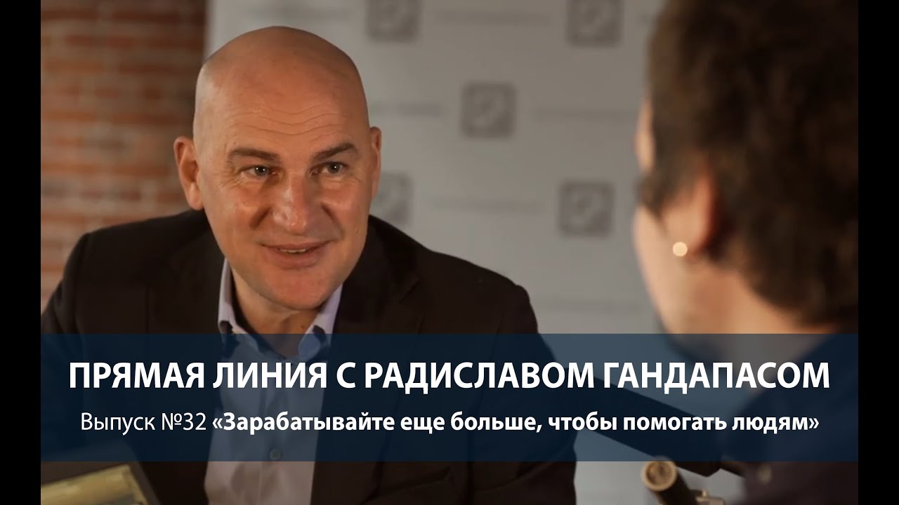 Зарабатывайте еще больше, чтобы помогать людям