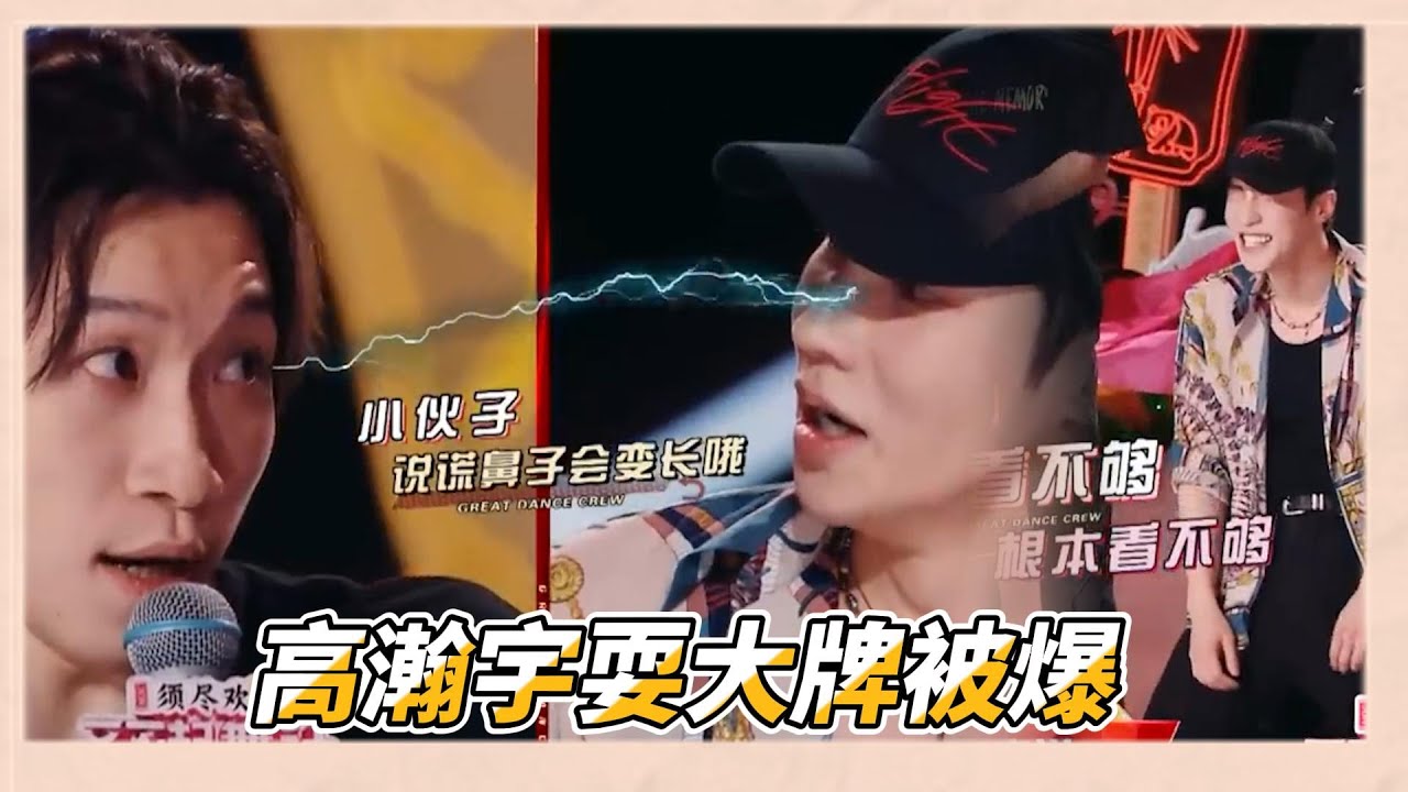 高瀚宇耍大牌不排練被隊員討伐，嚇到跪地“求”隊員出來解釋|《了不起！舞社2》