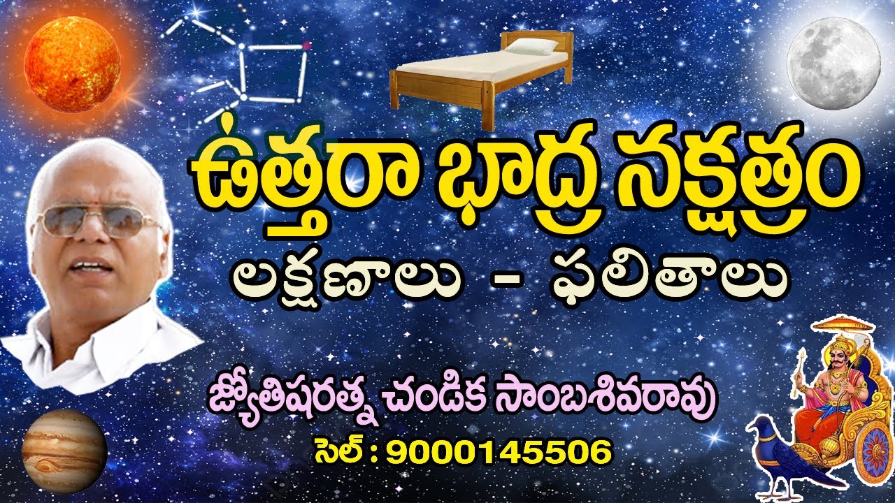 ఉత్తరా భాద్ర నక్షత్రం // Uttarabhadra Star // Pisces Rasi // Chandika World // Cell: 9000145506