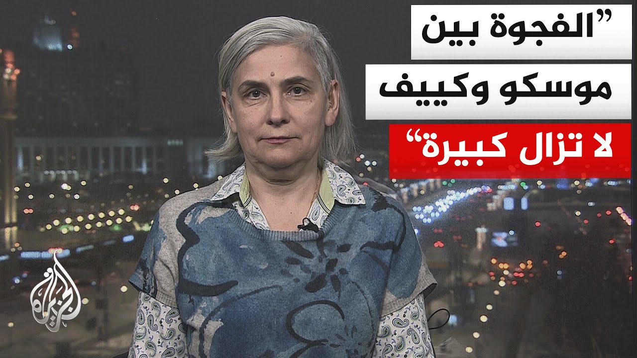 كيف نفهم توصيف روسيا المفاوضات بأنها كانت 