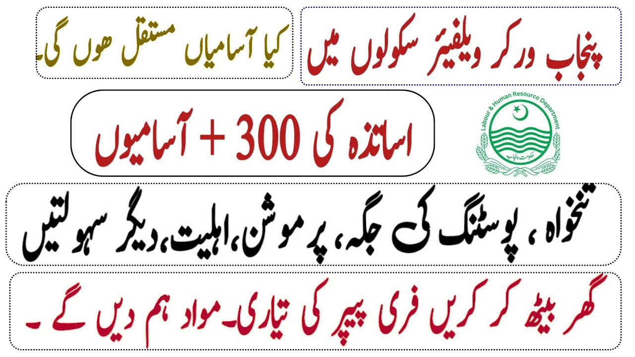 Punjab Labour Welfare Schools Jobs 2025 |300+ Teaching Vacancies|Salary, Posting, Promotion