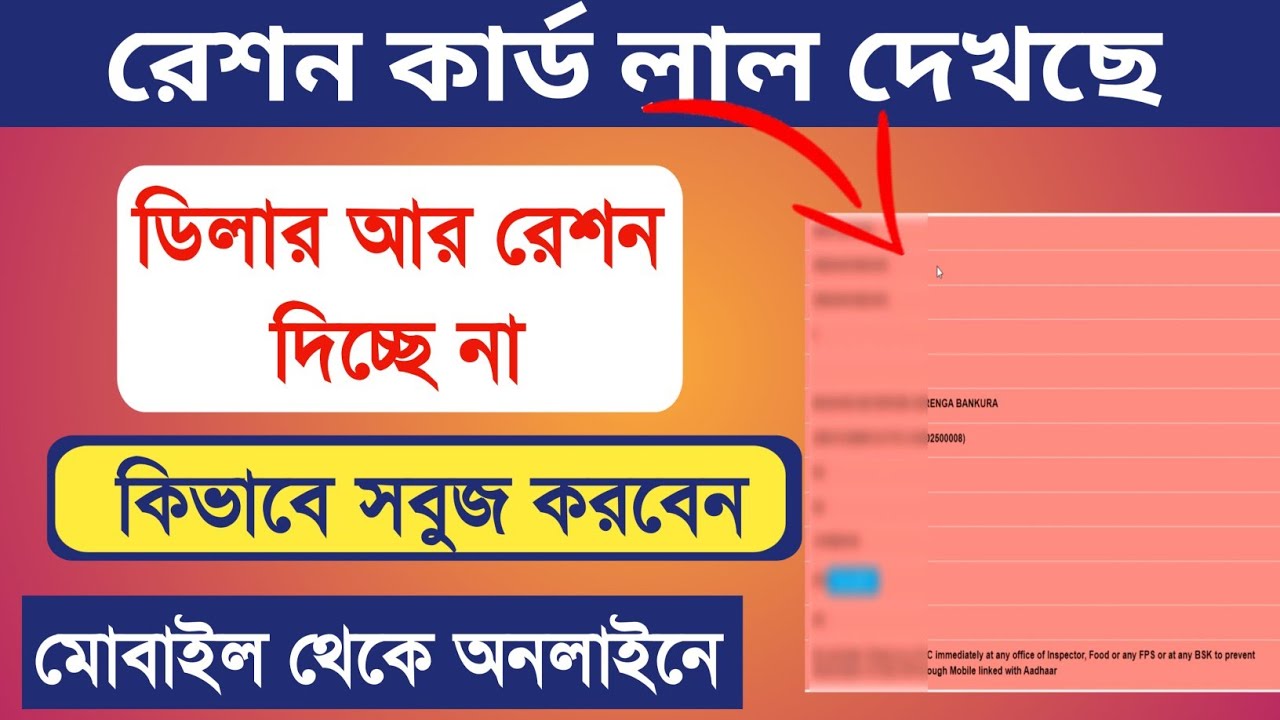 How to Deactivate Ration Card active Online | Ration card Red signal