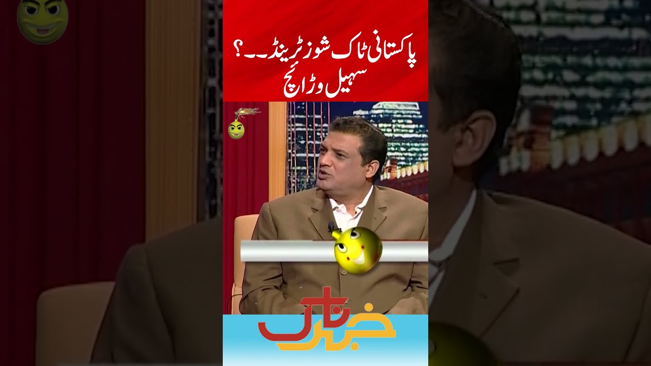 Pakistani talk shows trend.. Suhail Warraich  #khabarnaak #aftabiqbal #shorts #geoclassics