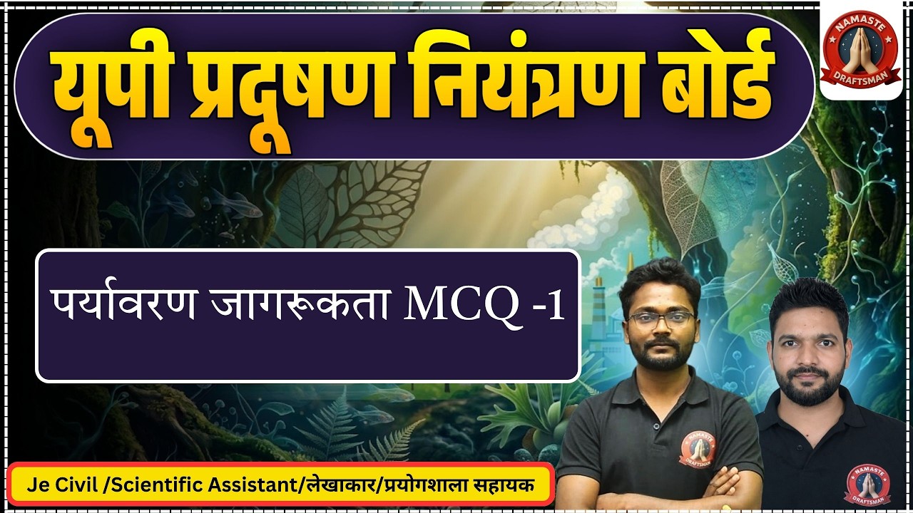 UP Pollution Control Board Classes I UP Pollution Control JE Vacancy I UP PCB Environment Classes