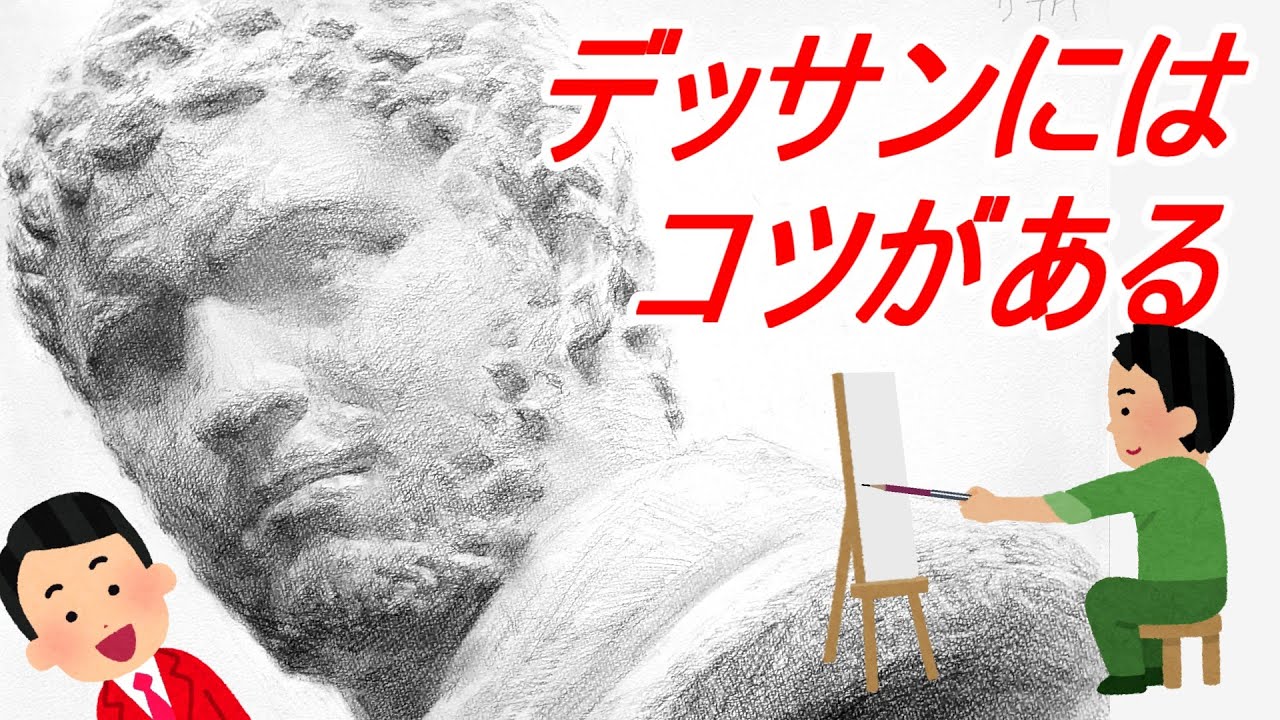 １０分解説【 石膏デッサンプロセス 】デッサンのコツを知ってるか？