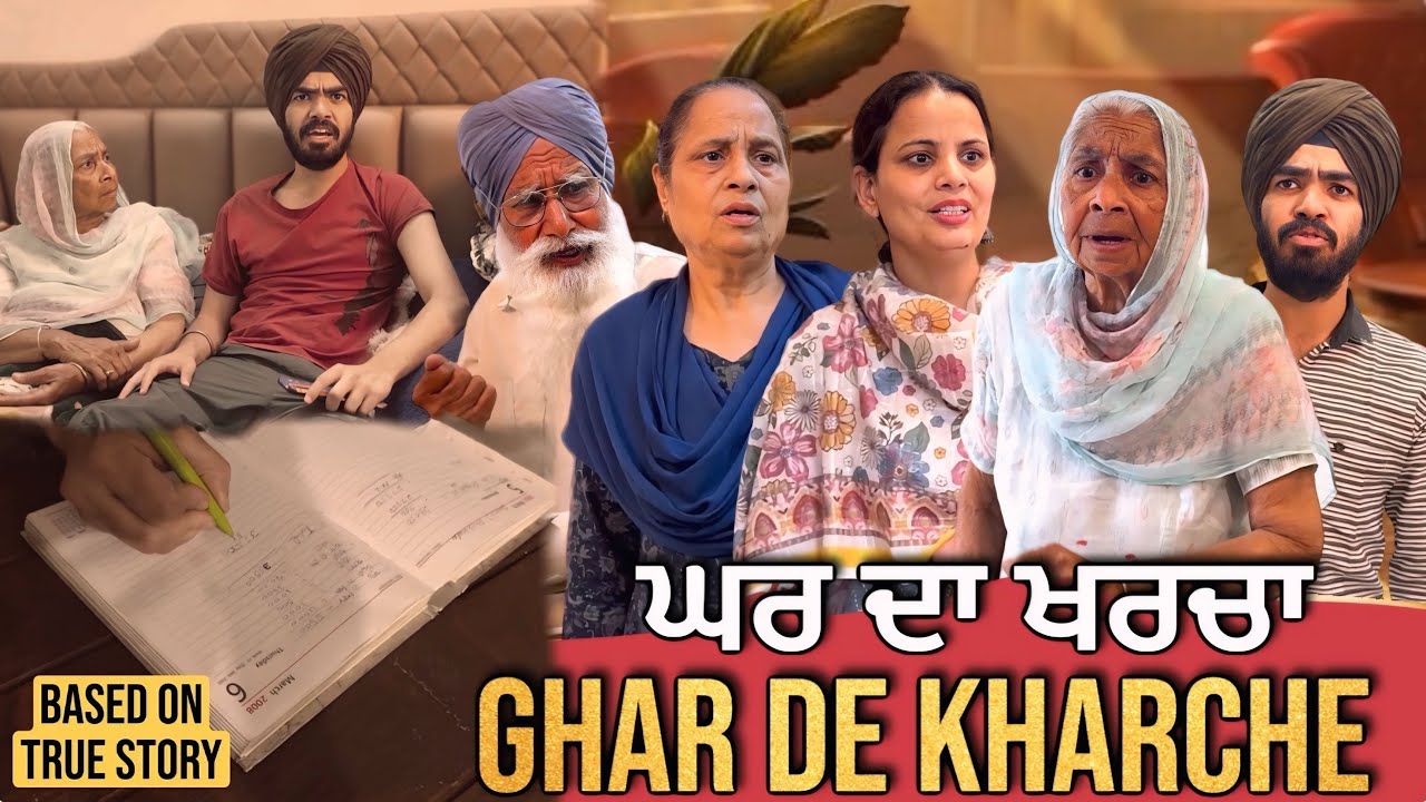 ਘਰ ਦਾ ਖਰਚਾ | Punjabi Short Movie | Mandeep Kaur 