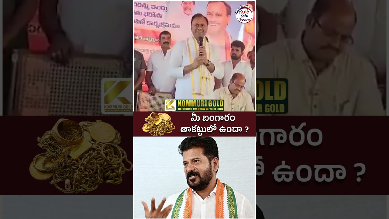 Komatireddy Rajgopal Reddy Interesting Commens on Revanth Reddy | #yuvagalam #ytshorts #shortsvideo