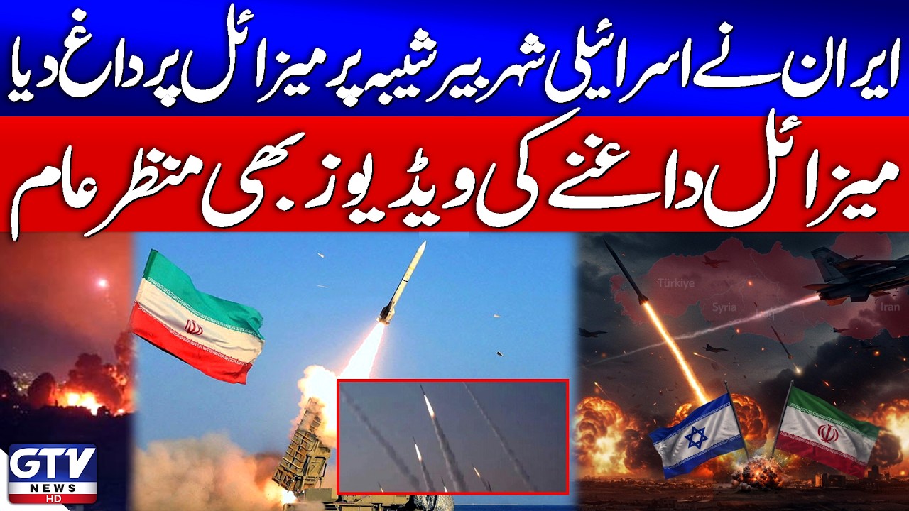 Iran Ballistic Missile Hit Israeli City Beersheba: Video Viral | Iran Attack Israel |Iran Israel War