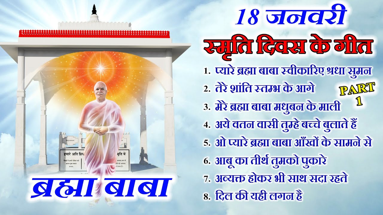 Brahma Baba Non Stop Songs | Smriti Diwas Songs | 18 January | BK Songs #brahmababa