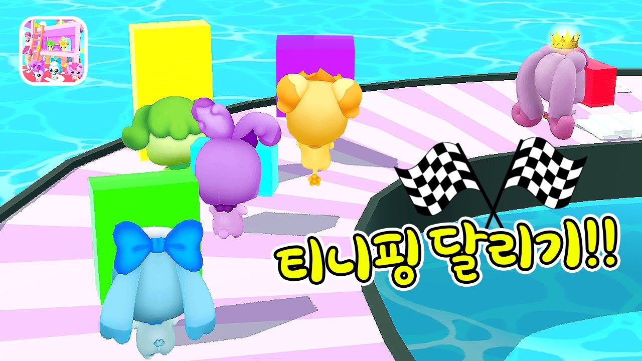 티니핑 달리기 대회! 1등은 누구?! Fall Catch Teenieping Game
