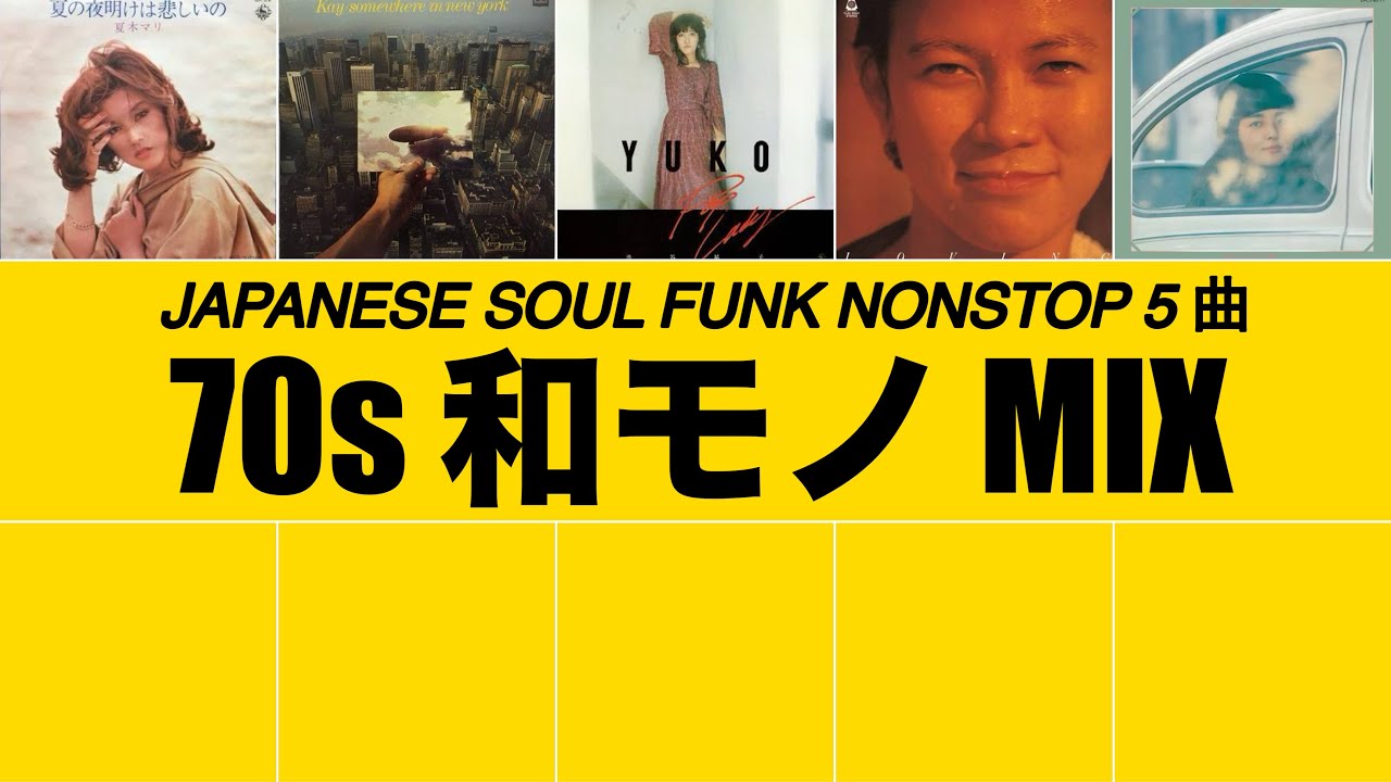 和モノMIX (BPM125-136)