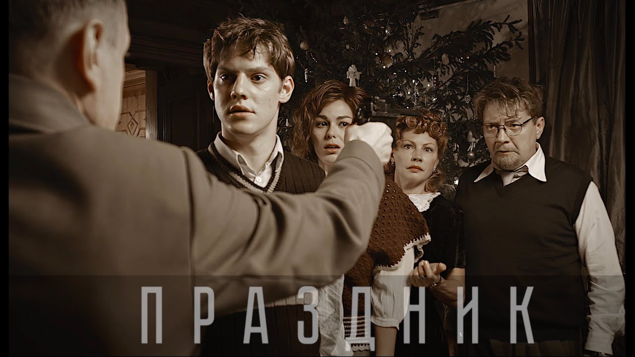 ПРАЗДНИК. НОВОГОДНЯЯ КОМЕДИЯ (запрещена в России)