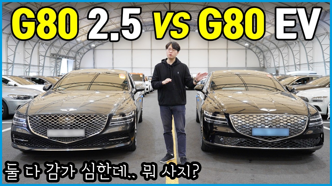 제네시스 G80 가솔린 vs 전기차 훨씬 가성비 좋은 차는? | 같은 플랫폼인데 성격은 완전 다르다!